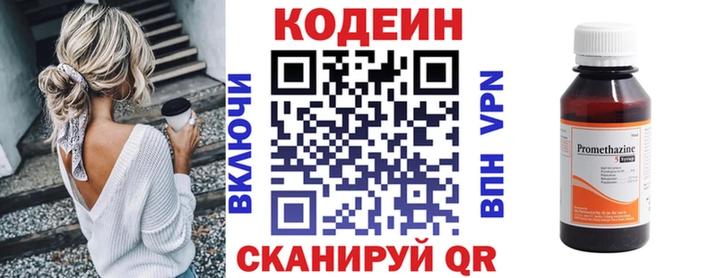 площадка как зайти Валуйки Кодеиновый сироп Lean Purple Drank